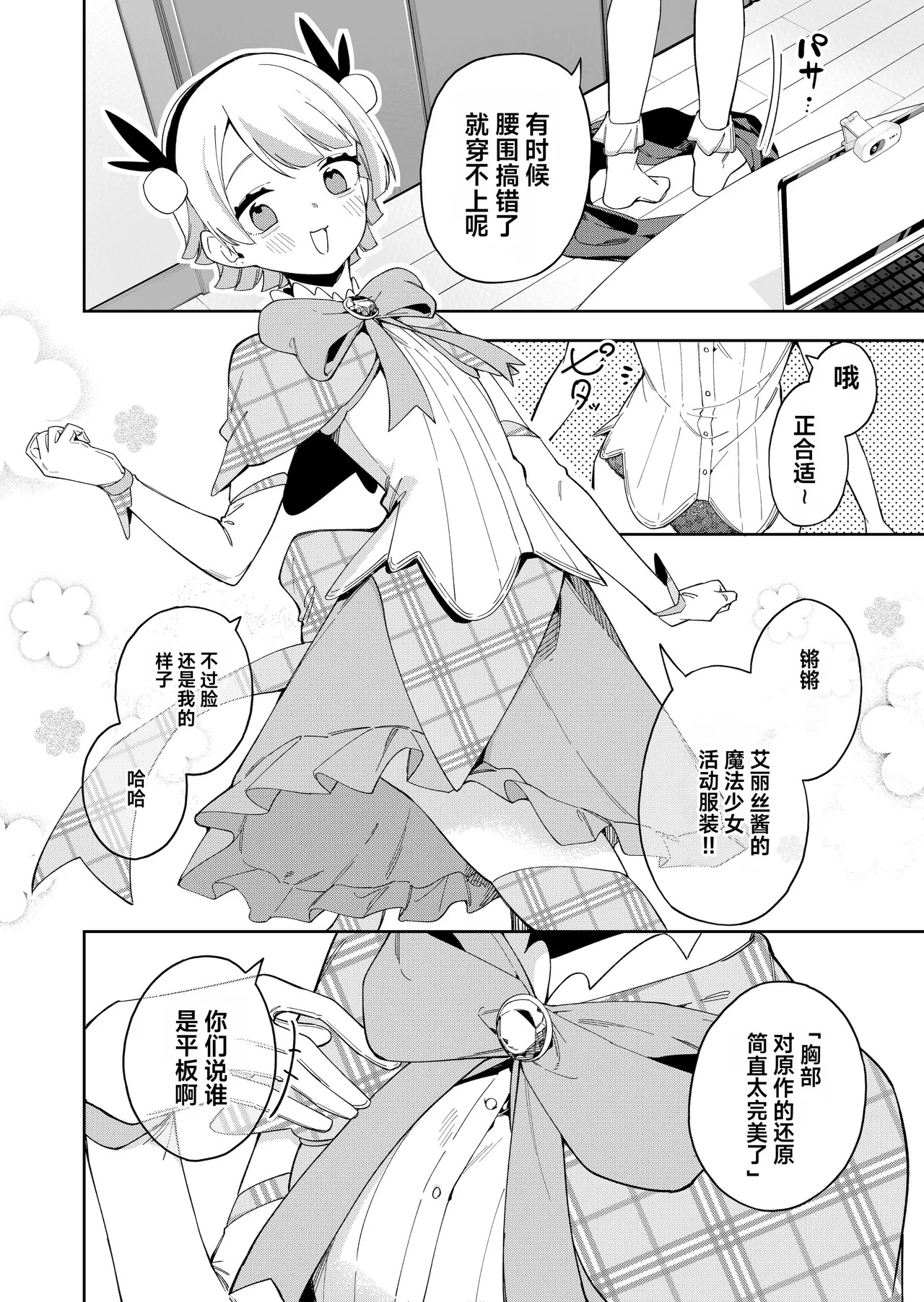 Rinjin wa Yuumei Haishinsha 7-ninme page 4 full