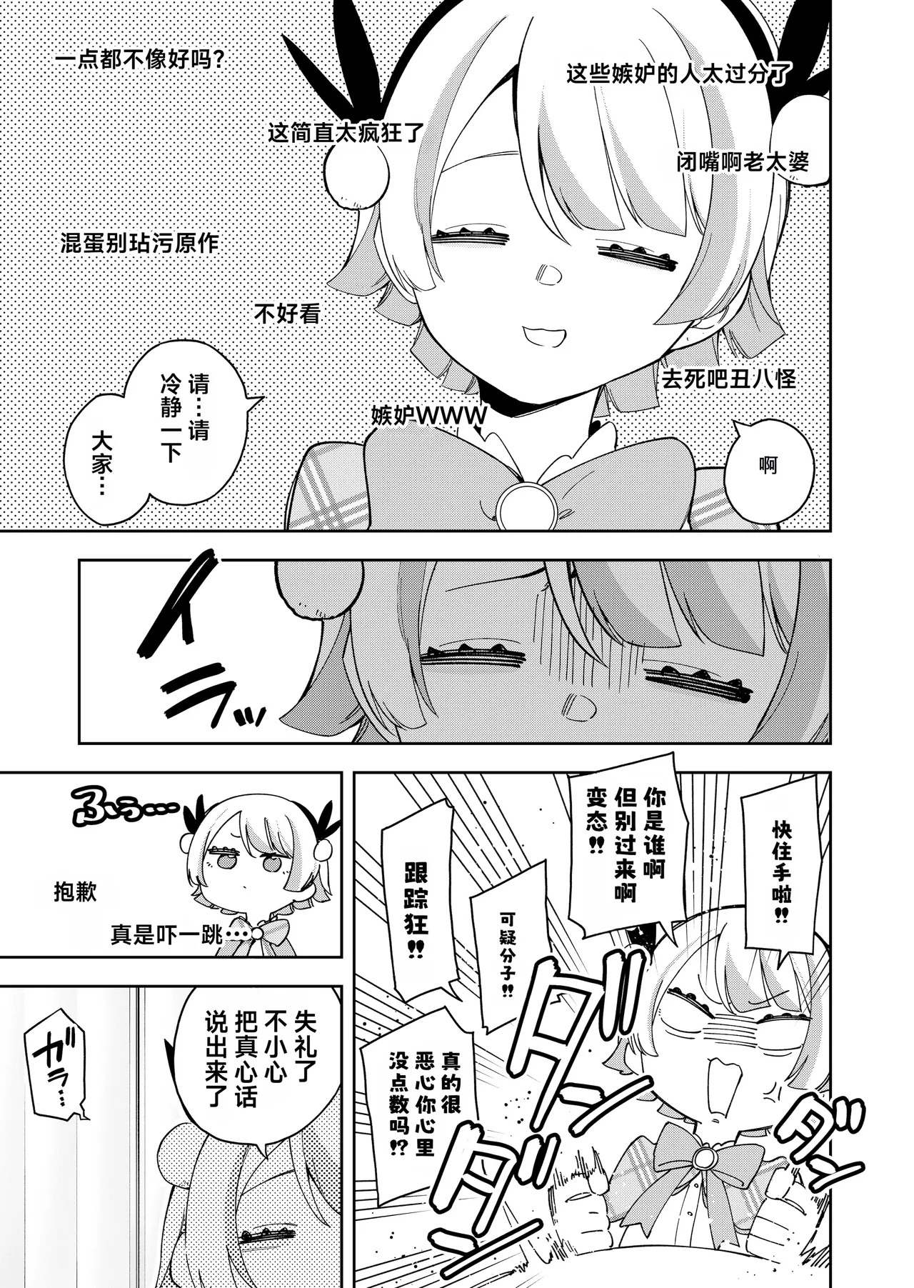 Rinjin wa Yuumei Haishinsha 7-ninme page 5 full