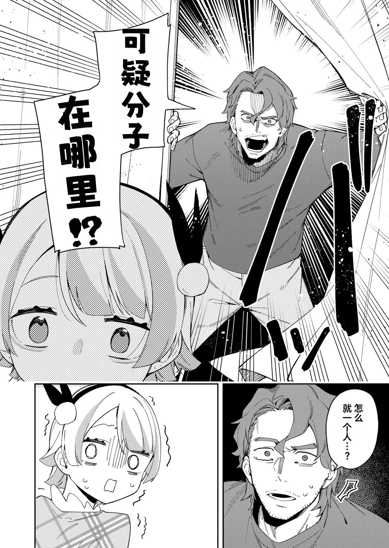 Rinjin wa Yuumei Haishinsha 7-ninme page 6 full