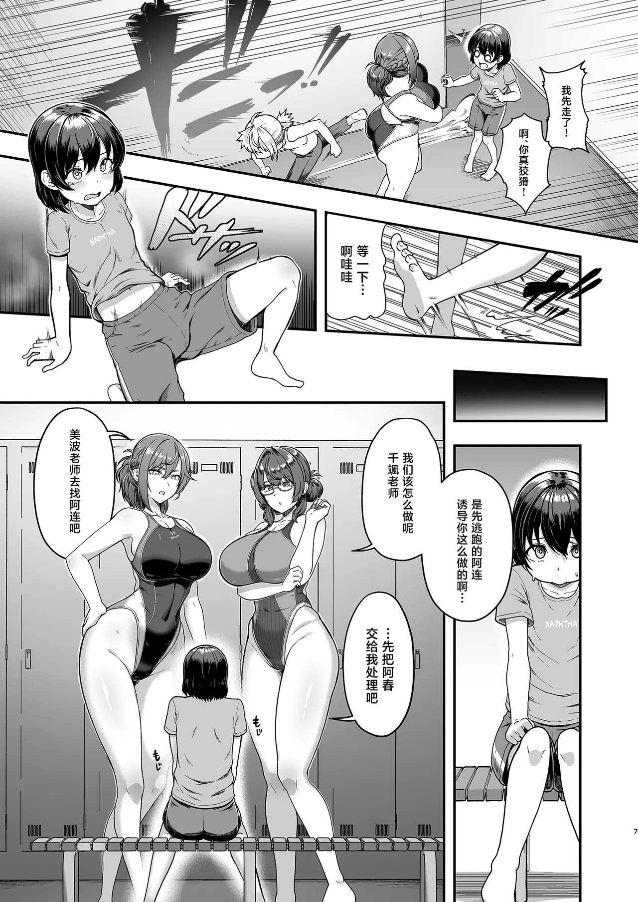 更衣室をのぞいただけなのに page 6 full