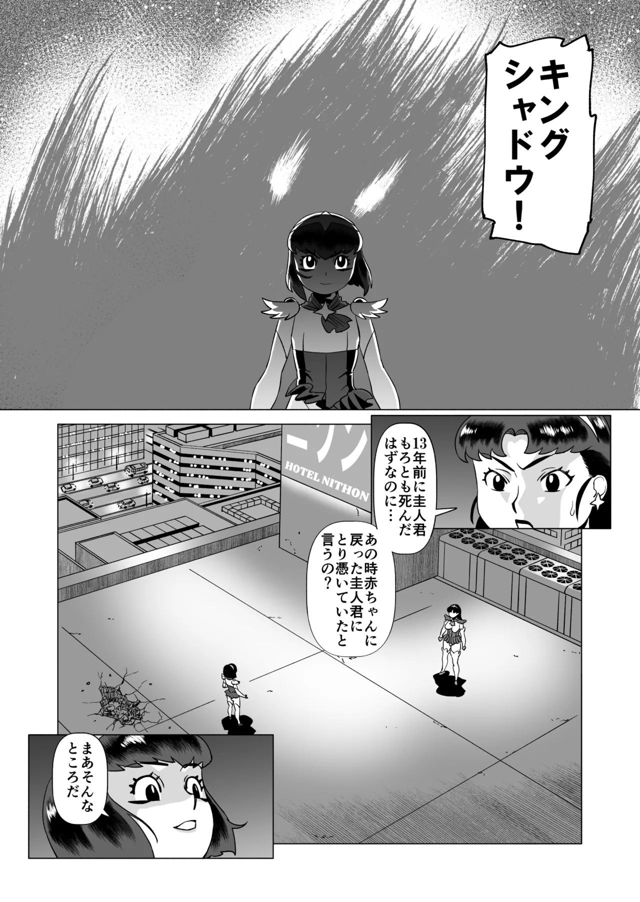 Star Knights After 1 page 6 full