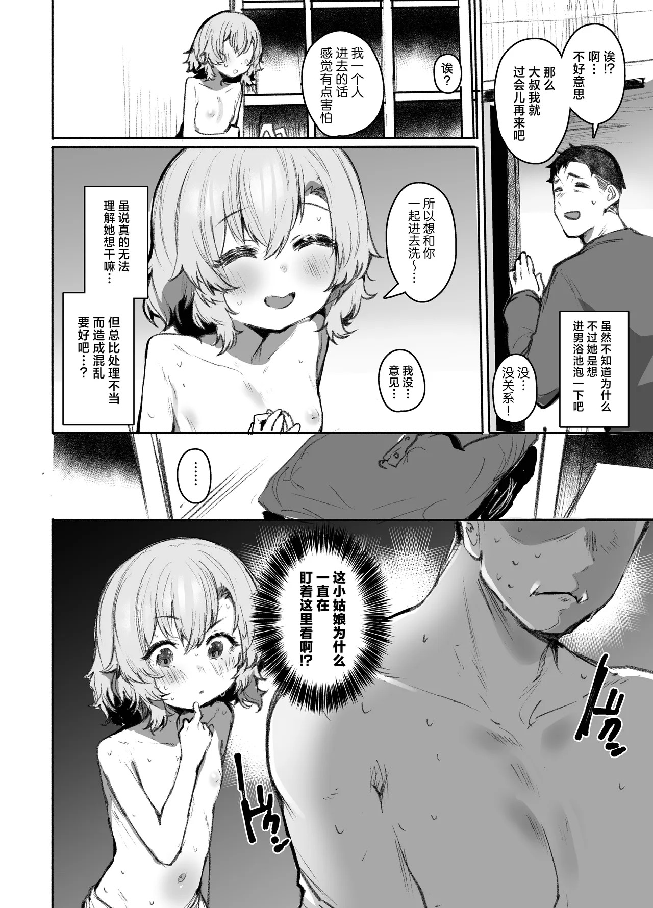 Otokoyu Challenge!!  | 男浴大挑战!! page 6 full