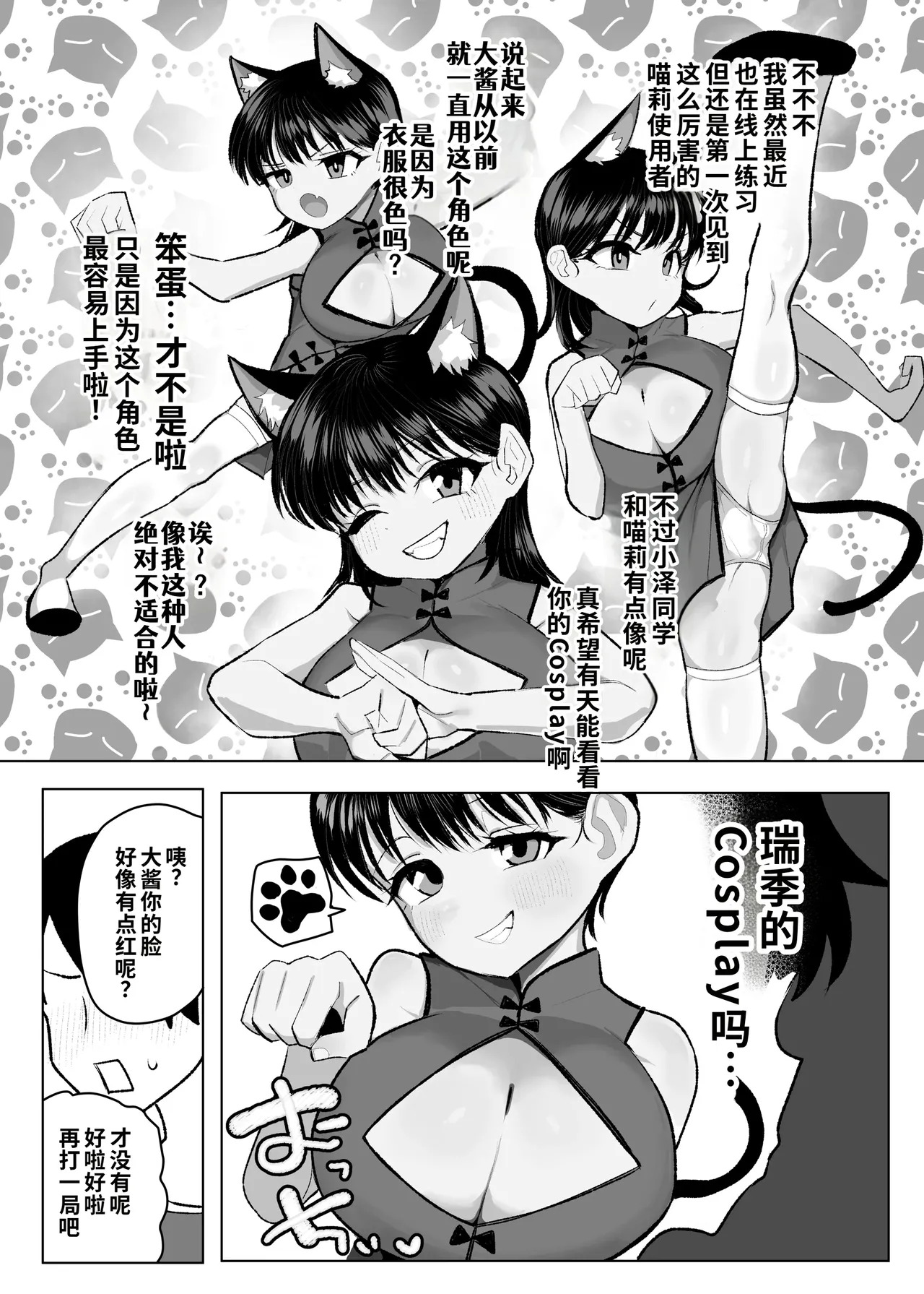●gakusei Boyish Kyonyuu Osananajimi ga Tenkousei ni Ubawareru Hanashi page 8 full