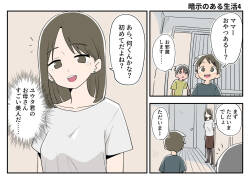 暗示のある生活