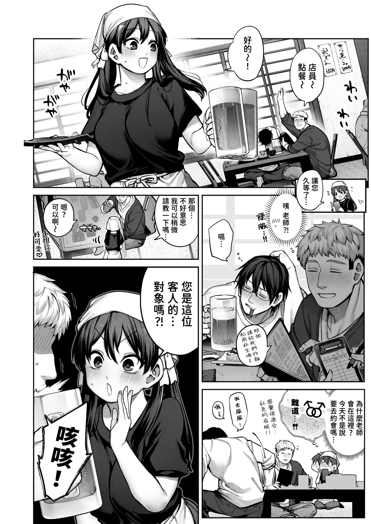 Kanojo wa Iranai Hattori Sensei! ~Koi wa Mendou Nante Itte Honto wa Ai ga Omo Sugiru~ page 6 full