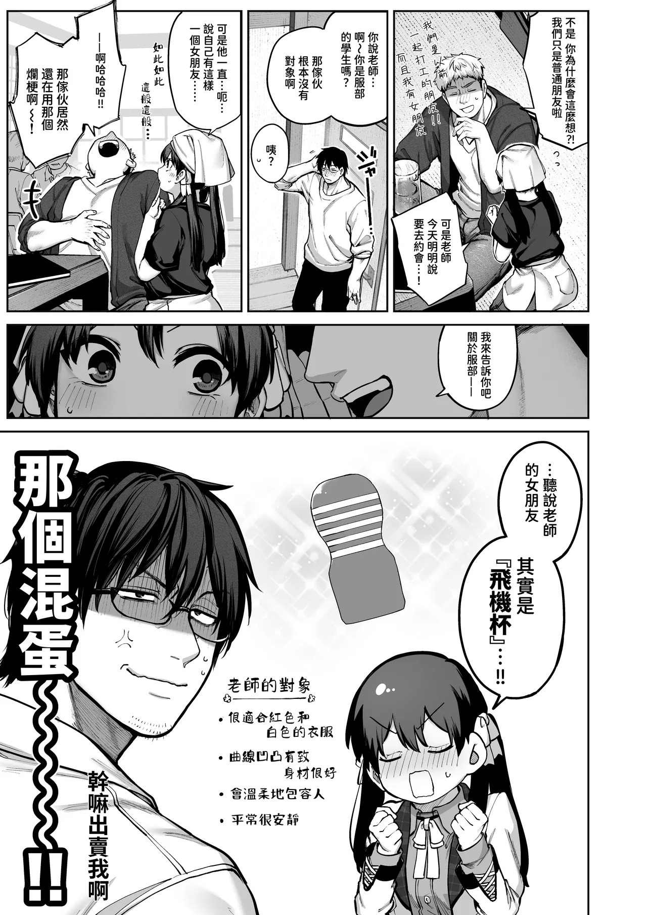 Kanojo wa Iranai Hattori Sensei! ~Koi wa Mendou Nante Itte Honto wa Ai ga Omo Sugiru~ page 7 full