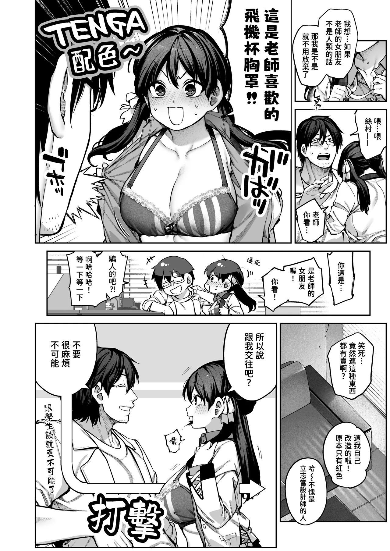 Kanojo wa Iranai Hattori Sensei! ~Koi wa Mendou Nante Itte Honto wa Ai ga Omo Sugiru~ page 8 full