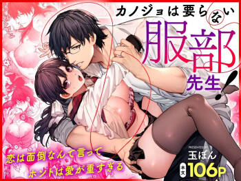 Kanojo wa Iranai Hattori Sensei! ~Koi wa Mendou Nante Itte Honto wa Ai ga Omo Sugiru~ cover