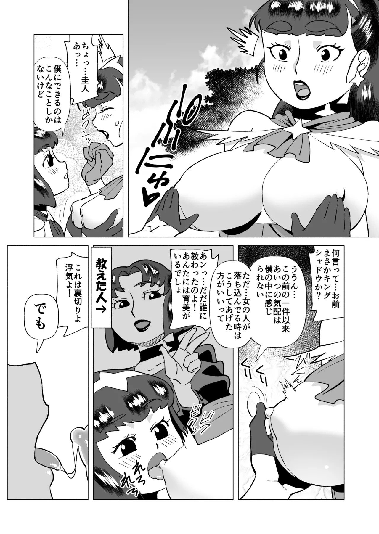 Star Knights After 3 page 7 full