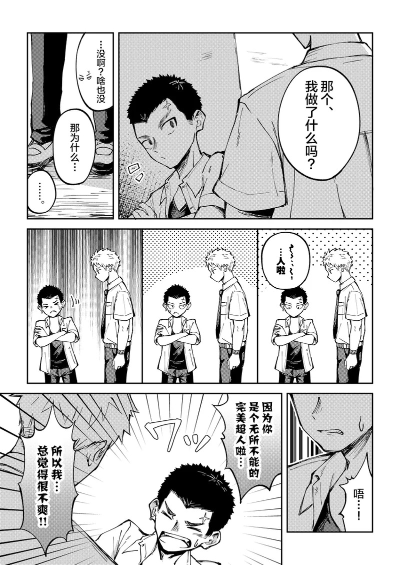 Oono-kun to Koyama-kun page 10 full