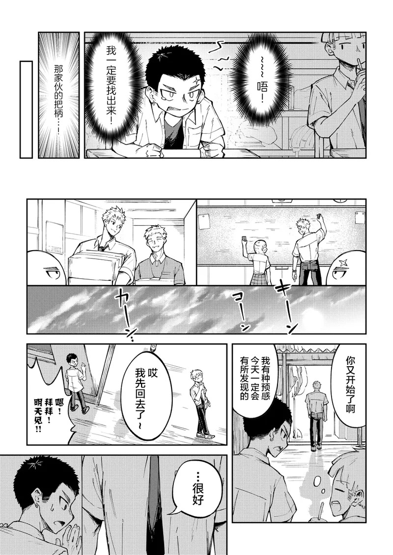 Oono-kun to Koyama-kun page 8 full