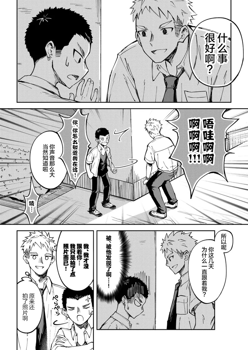Oono-kun to Koyama-kun page 9 full