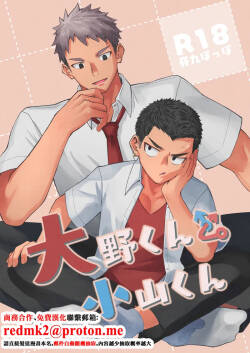 Oono-kun to Koyama-kun