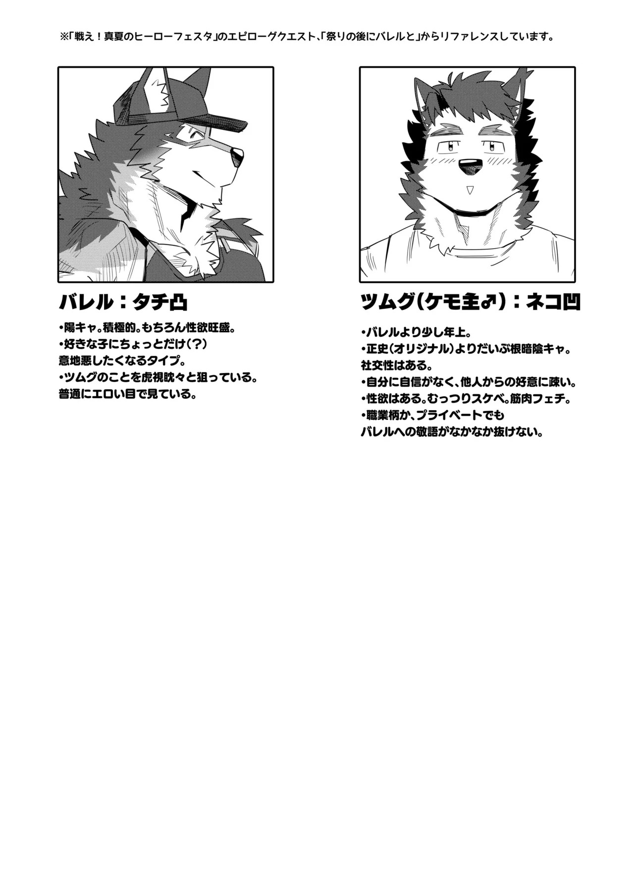押して、押して、押しまくるッス！ page 3 full