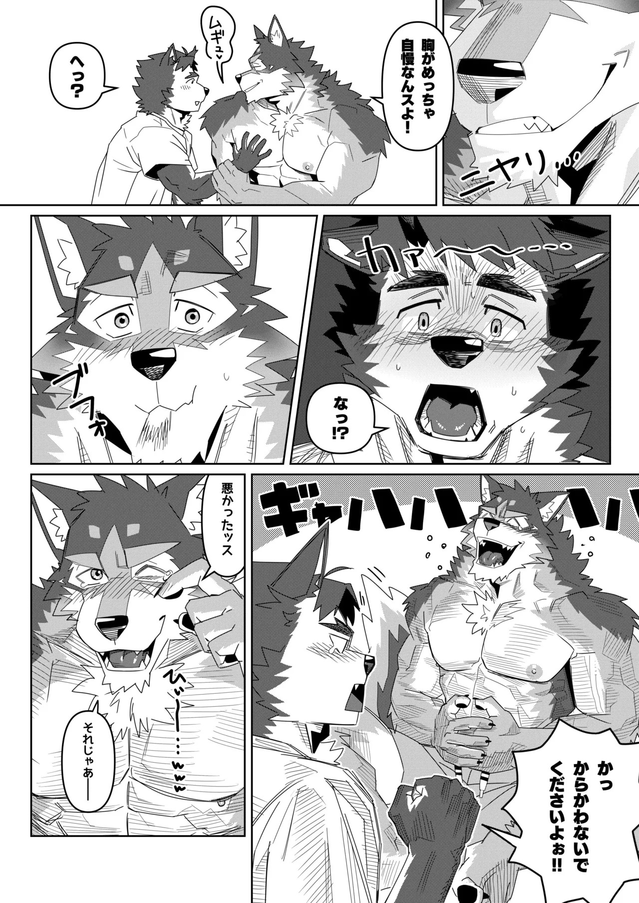 押して、押して、押しまくるッス！ page 9 full