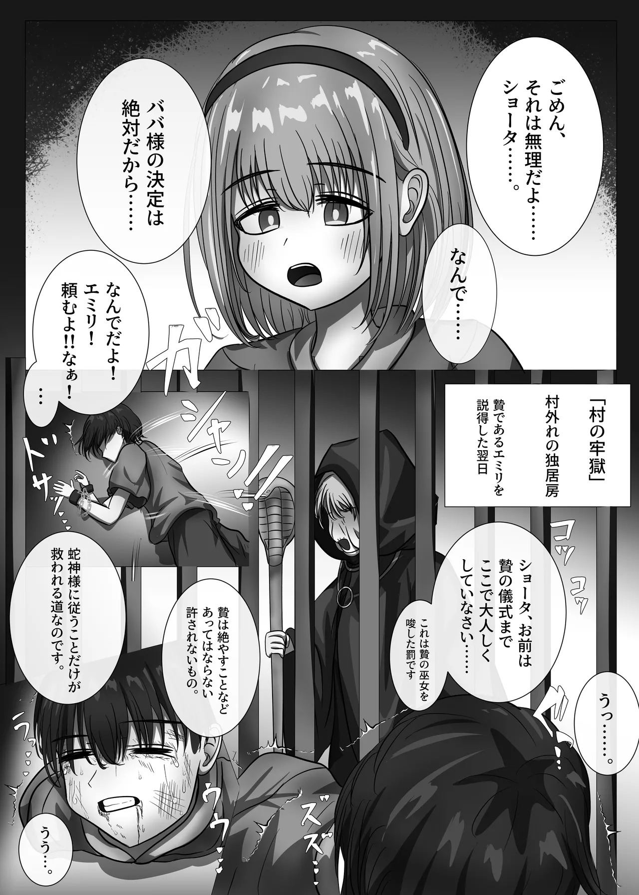 「贄」〜少女は蛇神に捧げられる〜 page 10 full