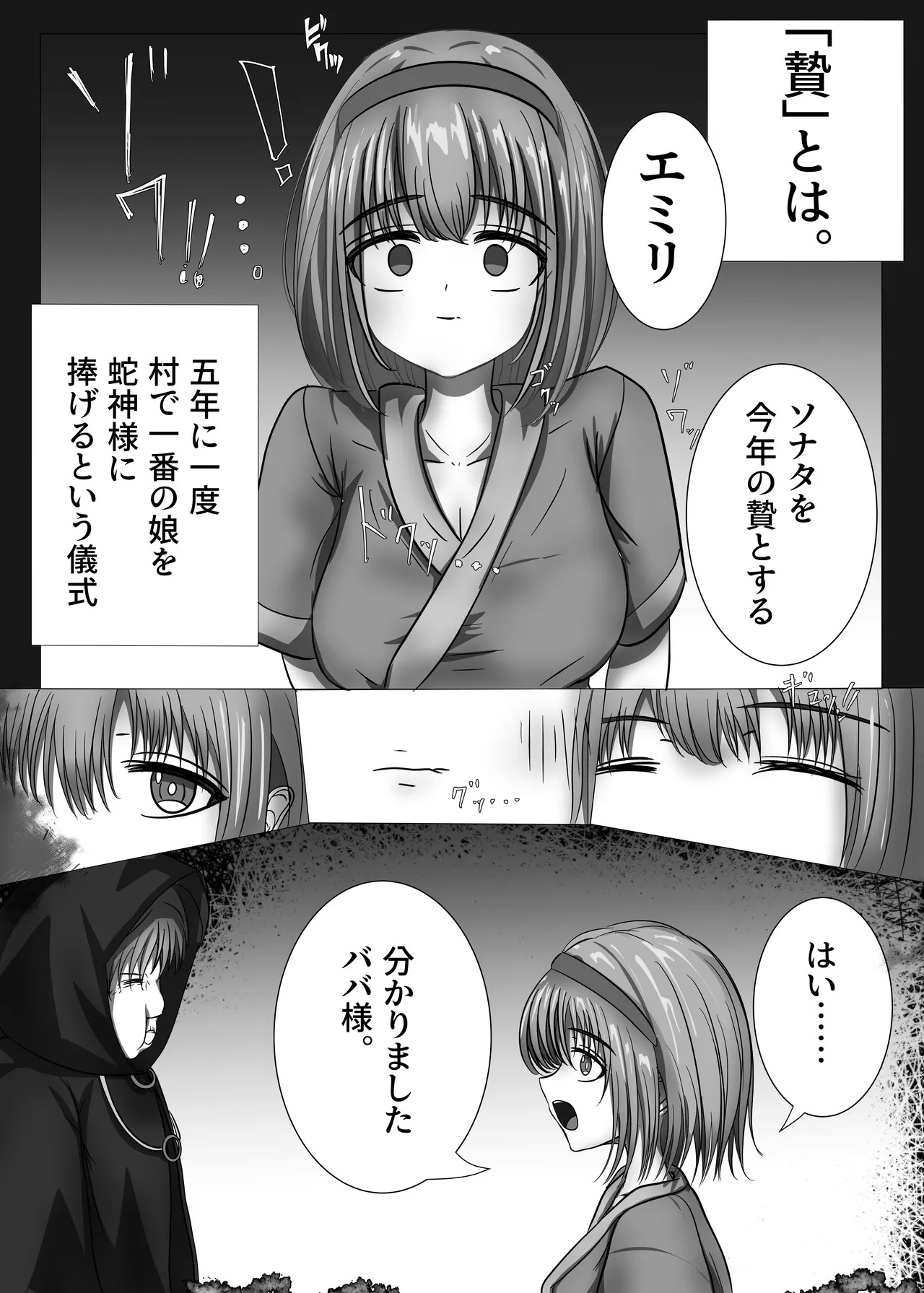 「贄」〜少女は蛇神に捧げられる〜 page 7 full