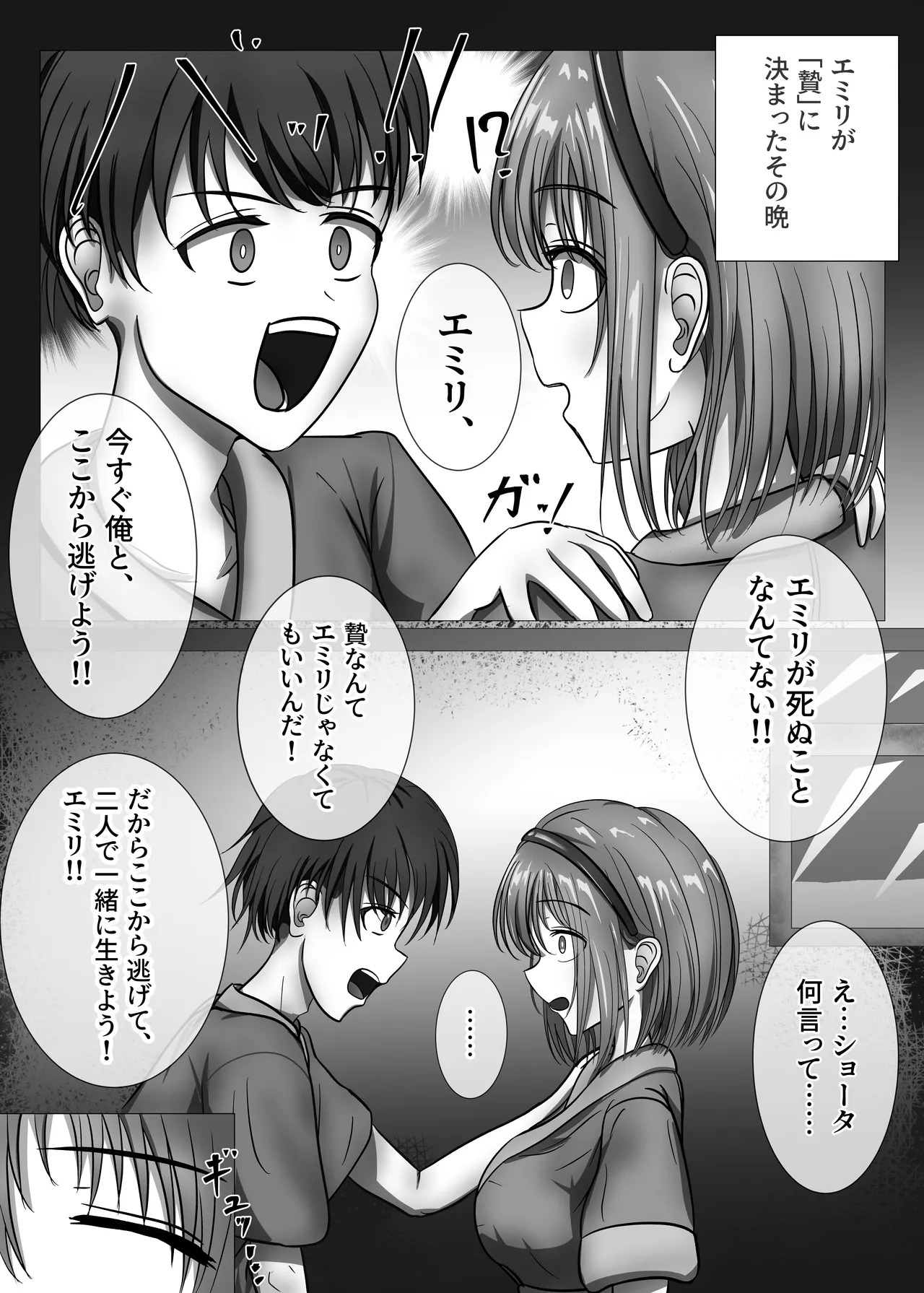 「贄」〜少女は蛇神に捧げられる〜 page 9 full