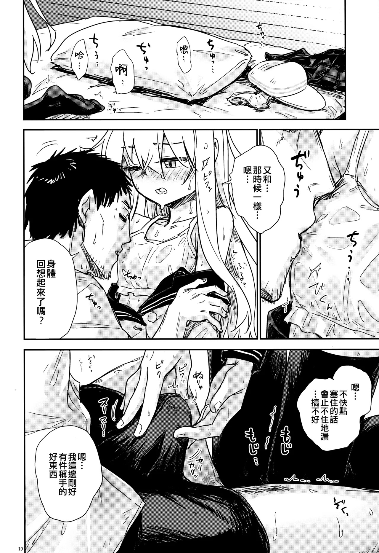Shinrai Dekiru Kashitsuki no Tsukaikata page 10 full