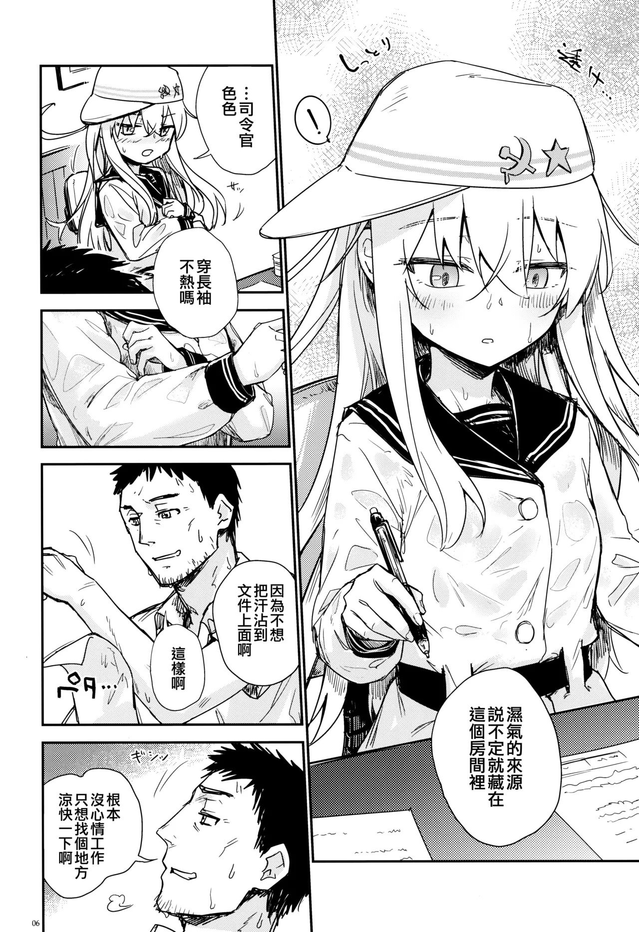 Shinrai Dekiru Kashitsuki no Tsukaikata page 6 full