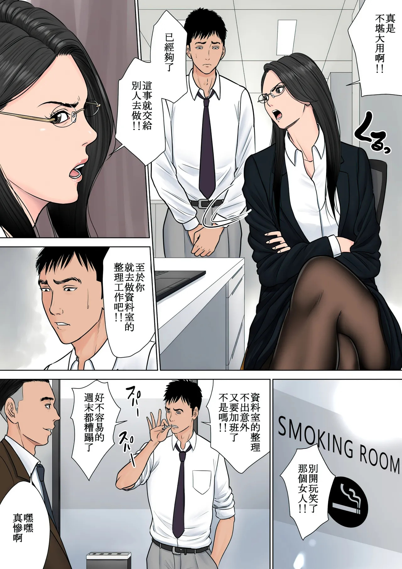 デキる女上司 +Schedule  【HD】高清晰度 page 3 full