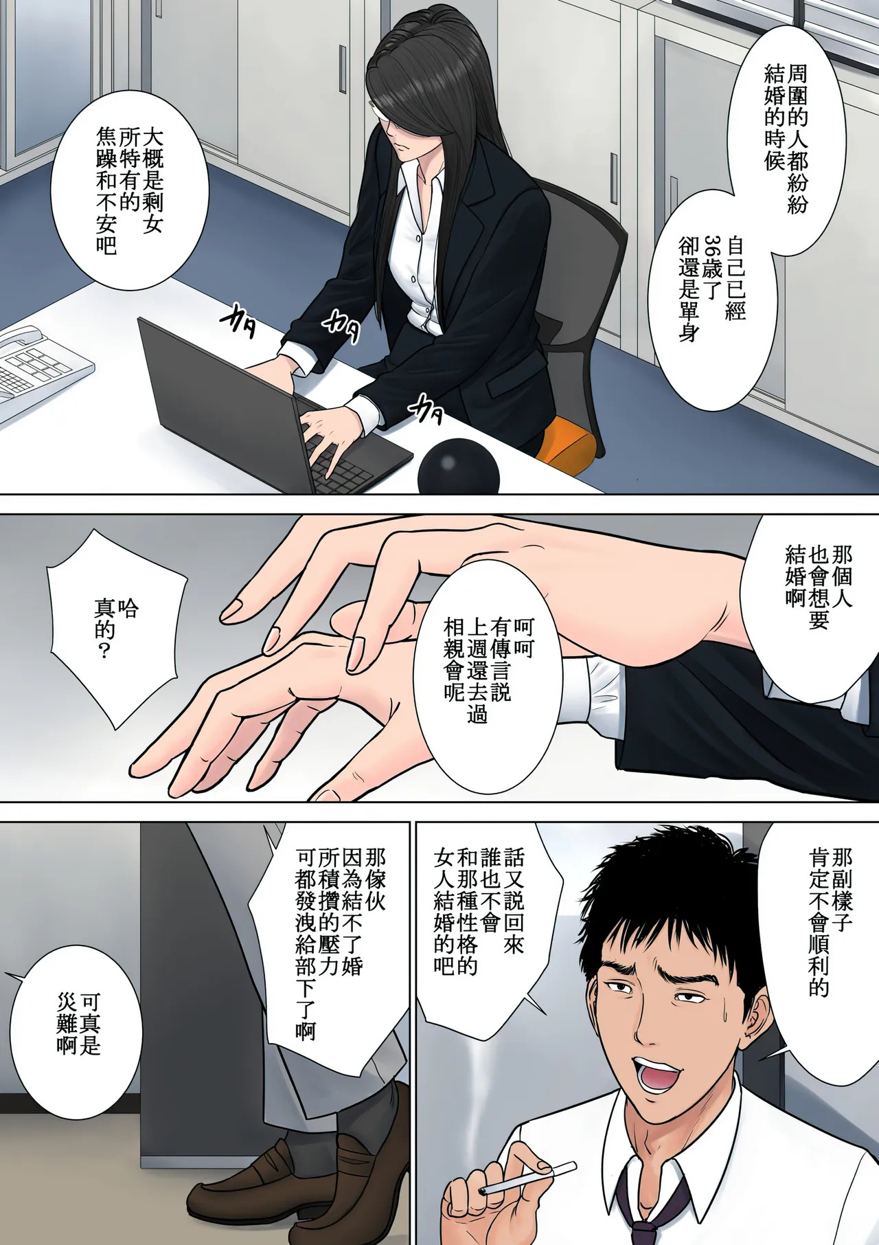 デキる女上司 +Schedule  【HD】高清晰度 page 5 full