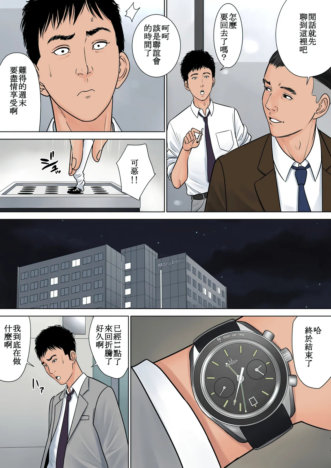デキる女上司 +Schedule  【HD】高清晰度 page 6 full