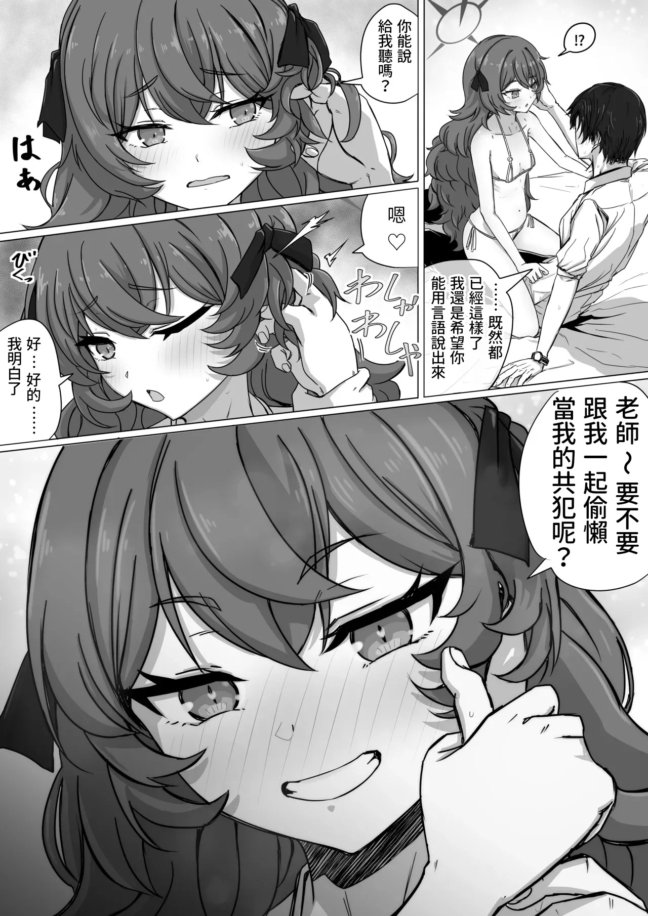 棗イロハと○○○○しないと出られない部屋 page 5 full