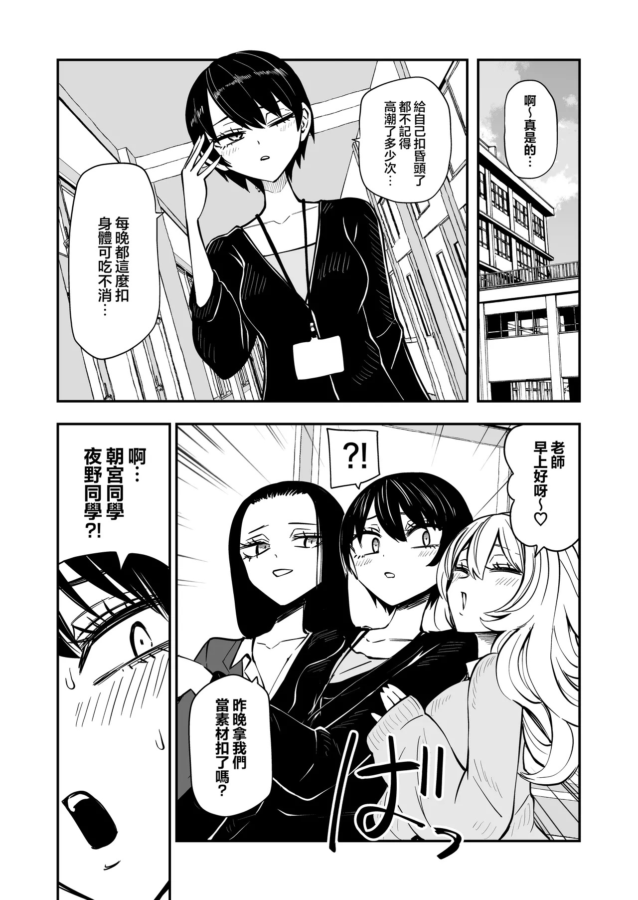 來玩玩老師吧~被兩個囂張的女同學強姦~  （Ongoing） page 9 full