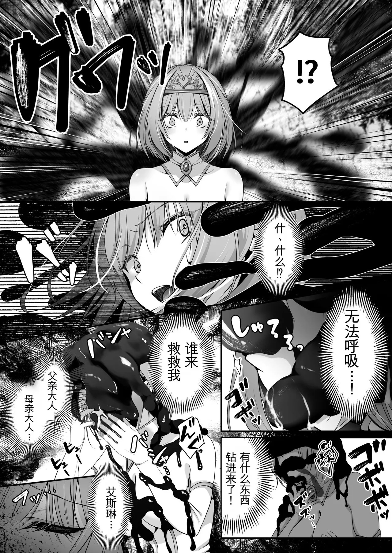 聖女リホーム ～聖女にゴブリンの巣穴を破壊されたので聖女を新しい巣穴にします～ page 8 full