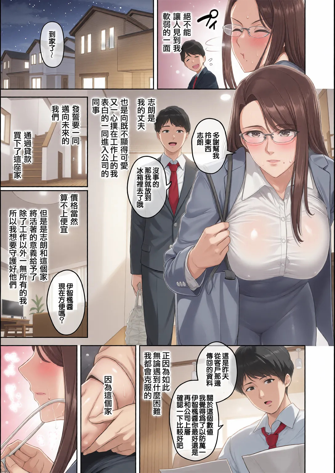 本性 chapter 01-03 page 3 full