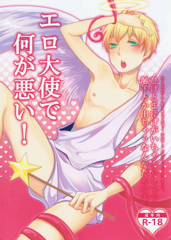 Ero Taishi de Nani ga Warui! cover