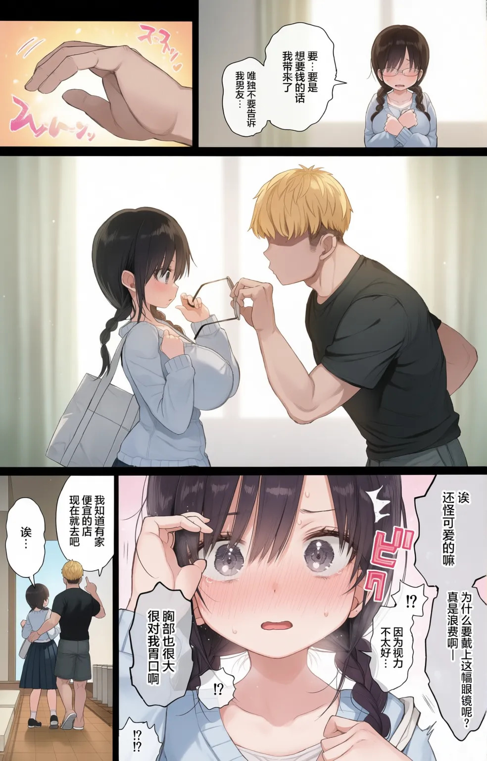 ひかえめ彼女は拒めない︱内向顺从的女友拒绝不了NTR page 10 full
