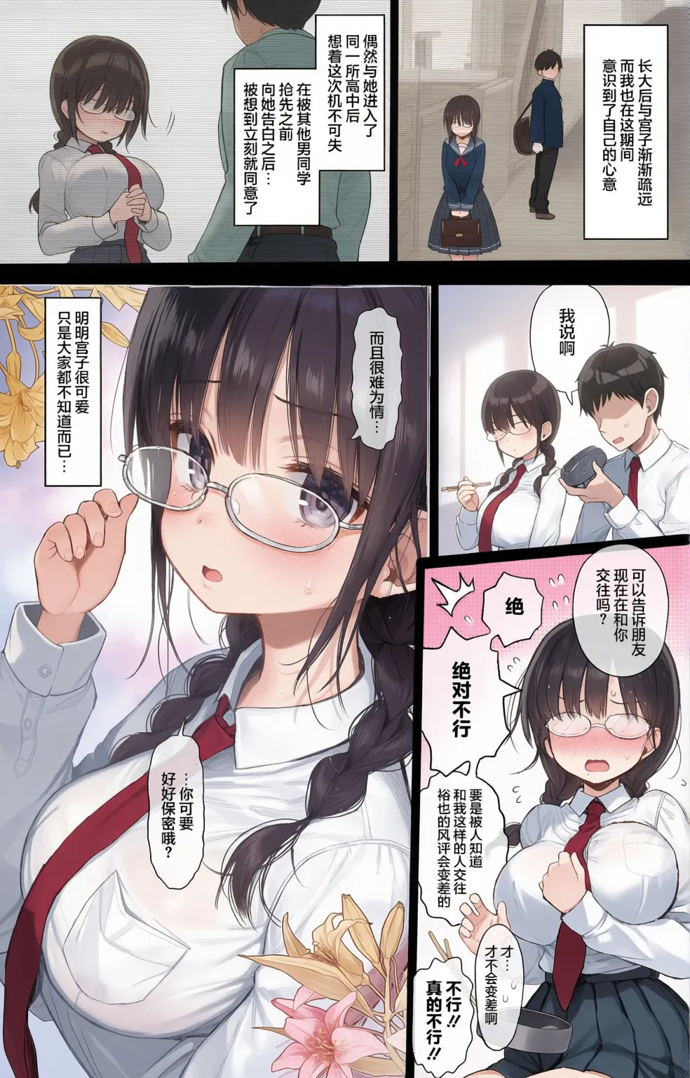 ひかえめ彼女は拒めない︱内向顺从的女友拒绝不了NTR page 5 full