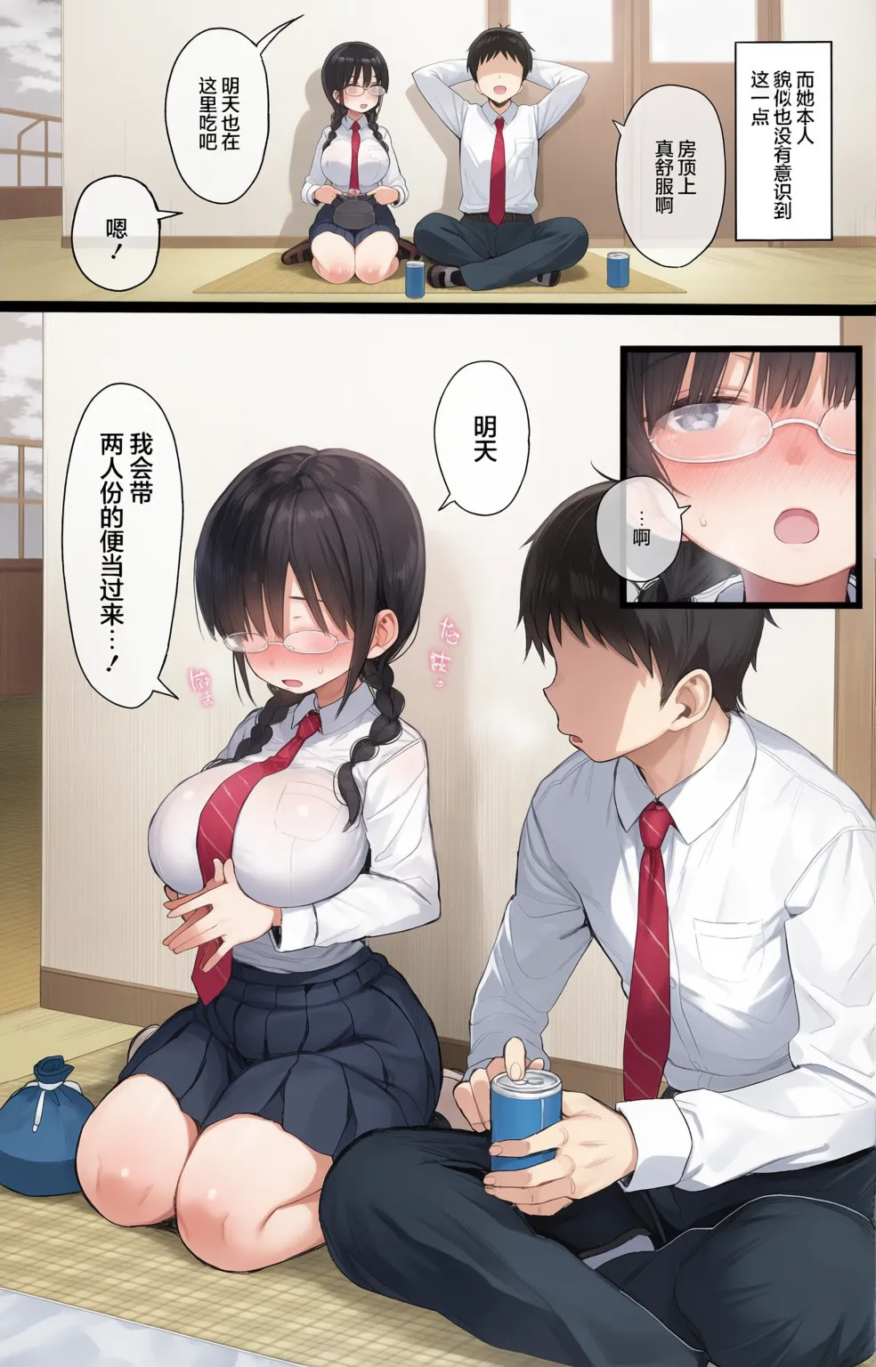 ひかえめ彼女は拒めない︱内向顺从的女友拒绝不了NTR page 6 full