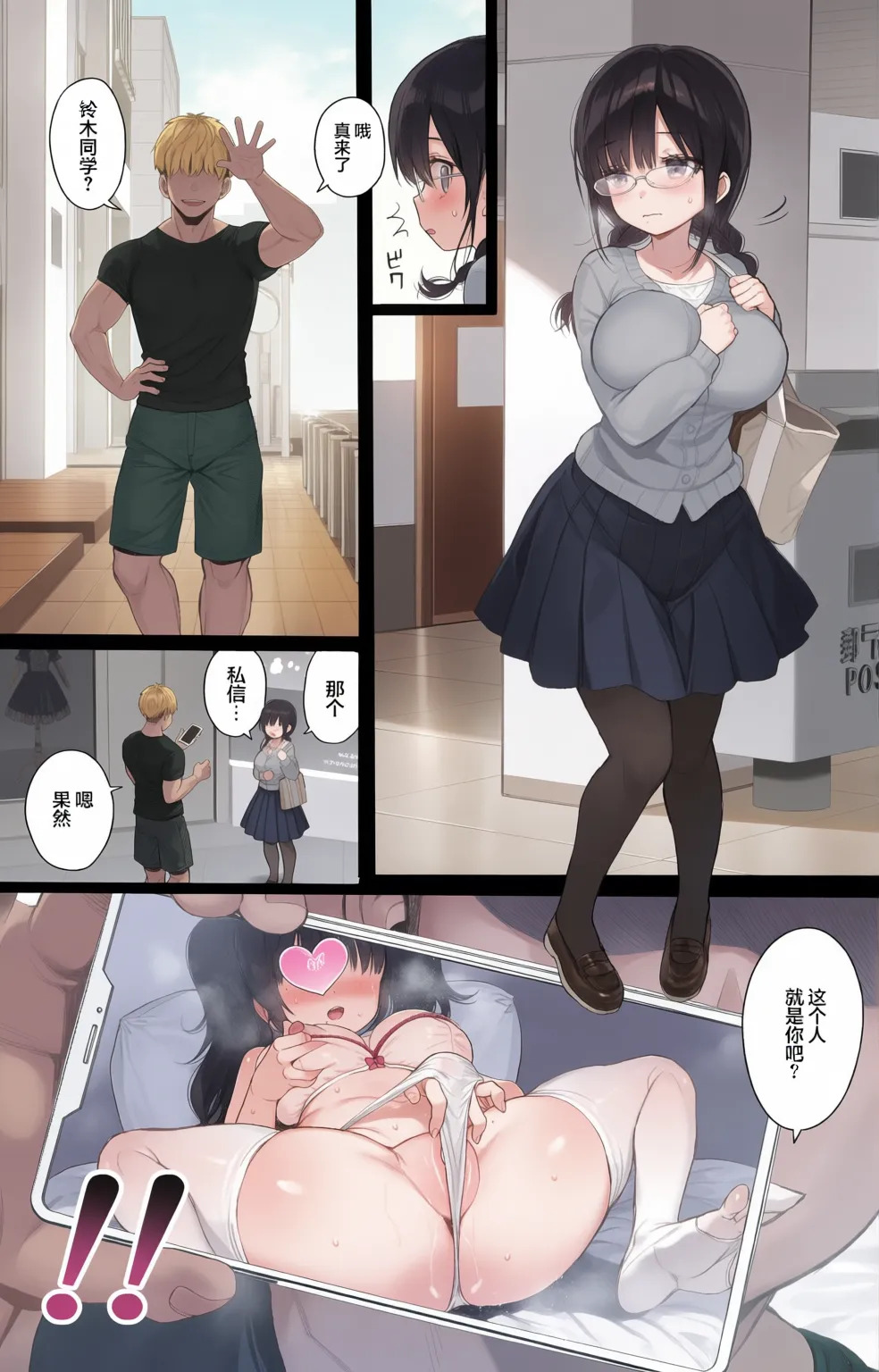ひかえめ彼女は拒めない︱内向顺从的女友拒绝不了NTR page 8 full