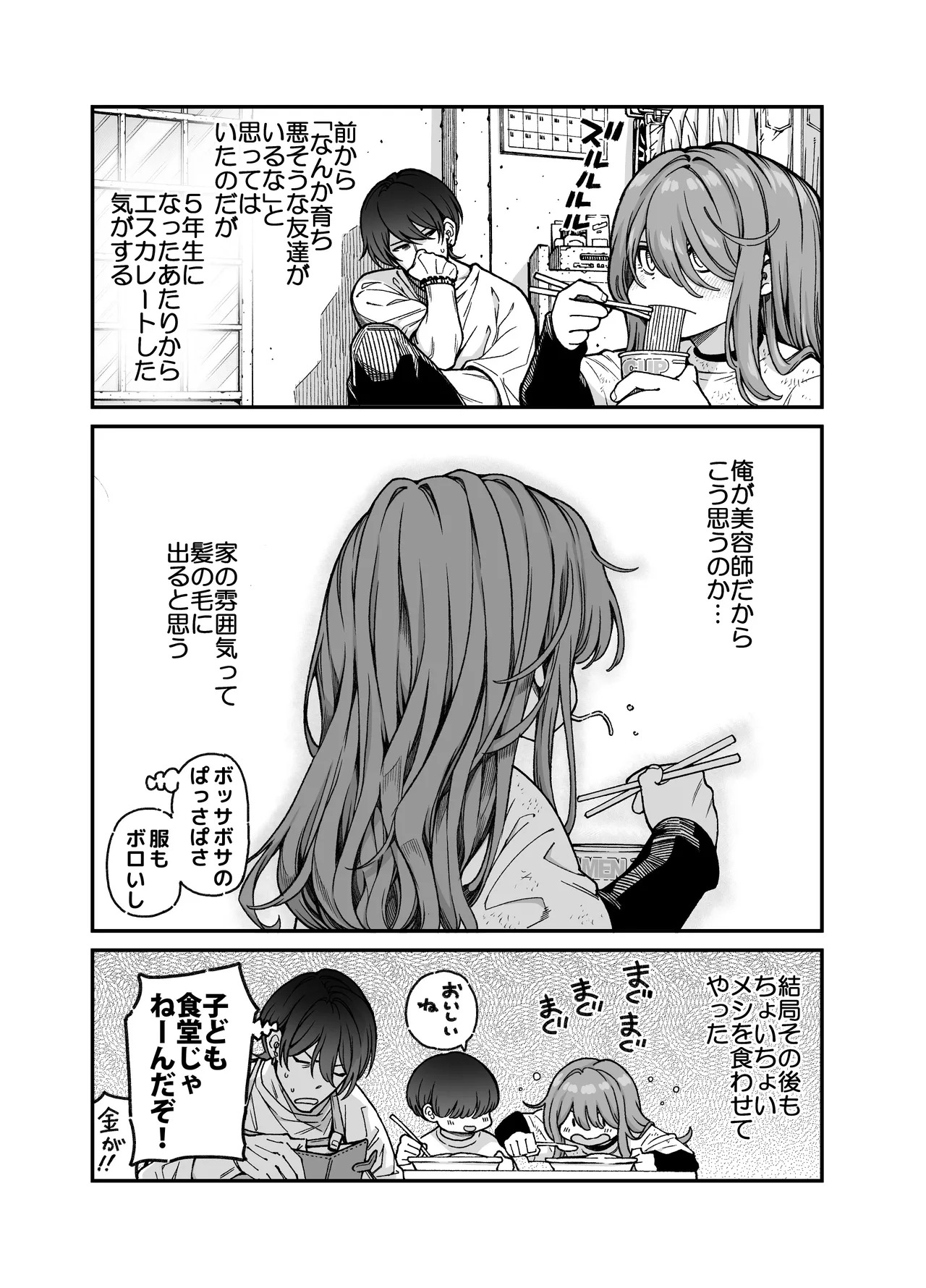 りゅうちゃん（男の子）といちゃいちゃする本 page 7 full