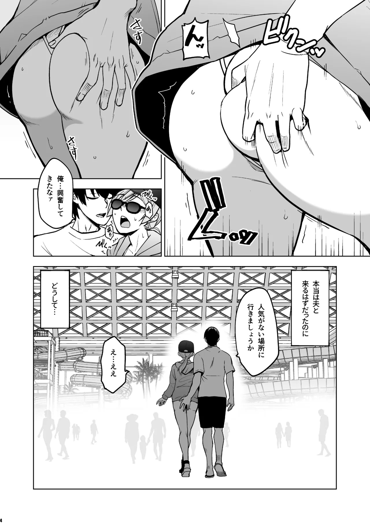 Soshite Watashi wa Sasowareru 3 page 3 full