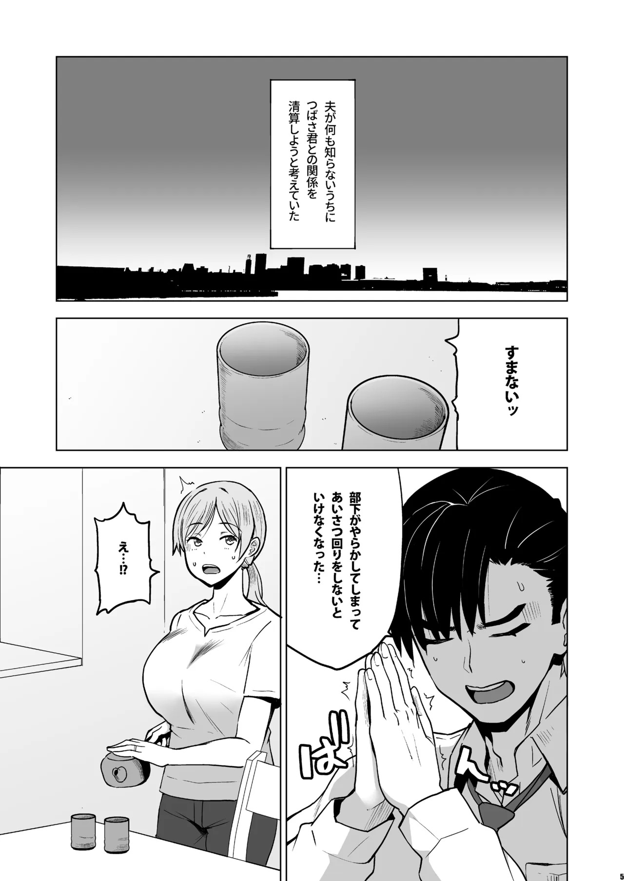 Soshite Watashi wa Sasowareru 3 page 4 full