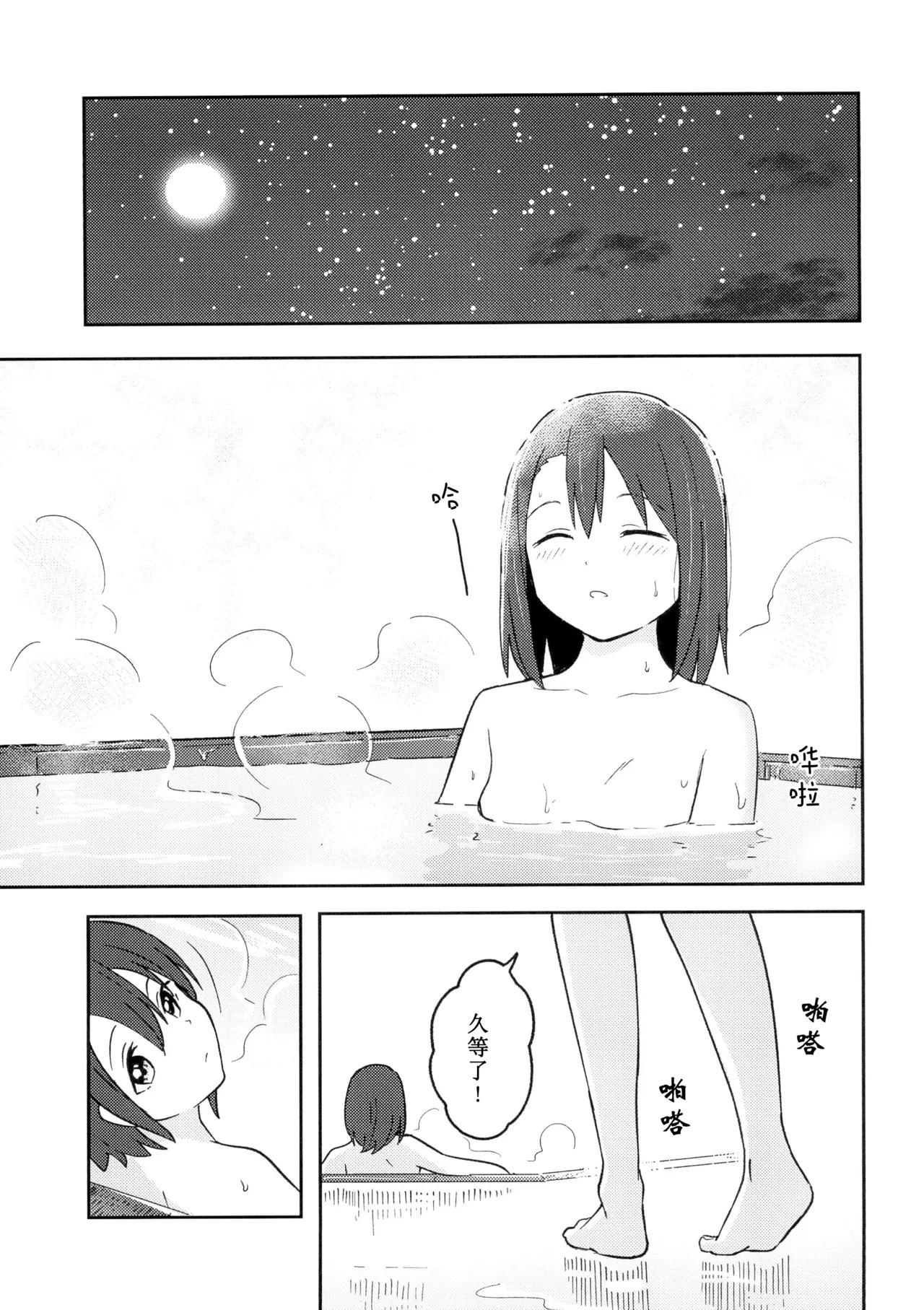 Happy Night page 3 full