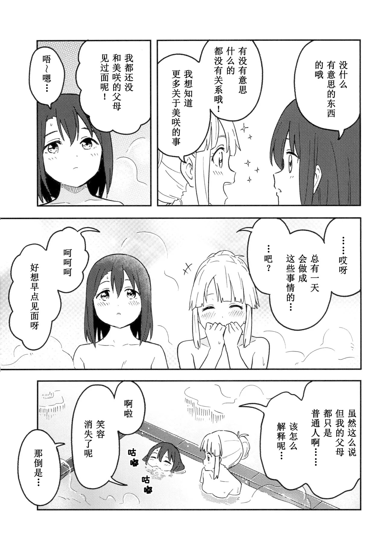 Happy Night page 5 full