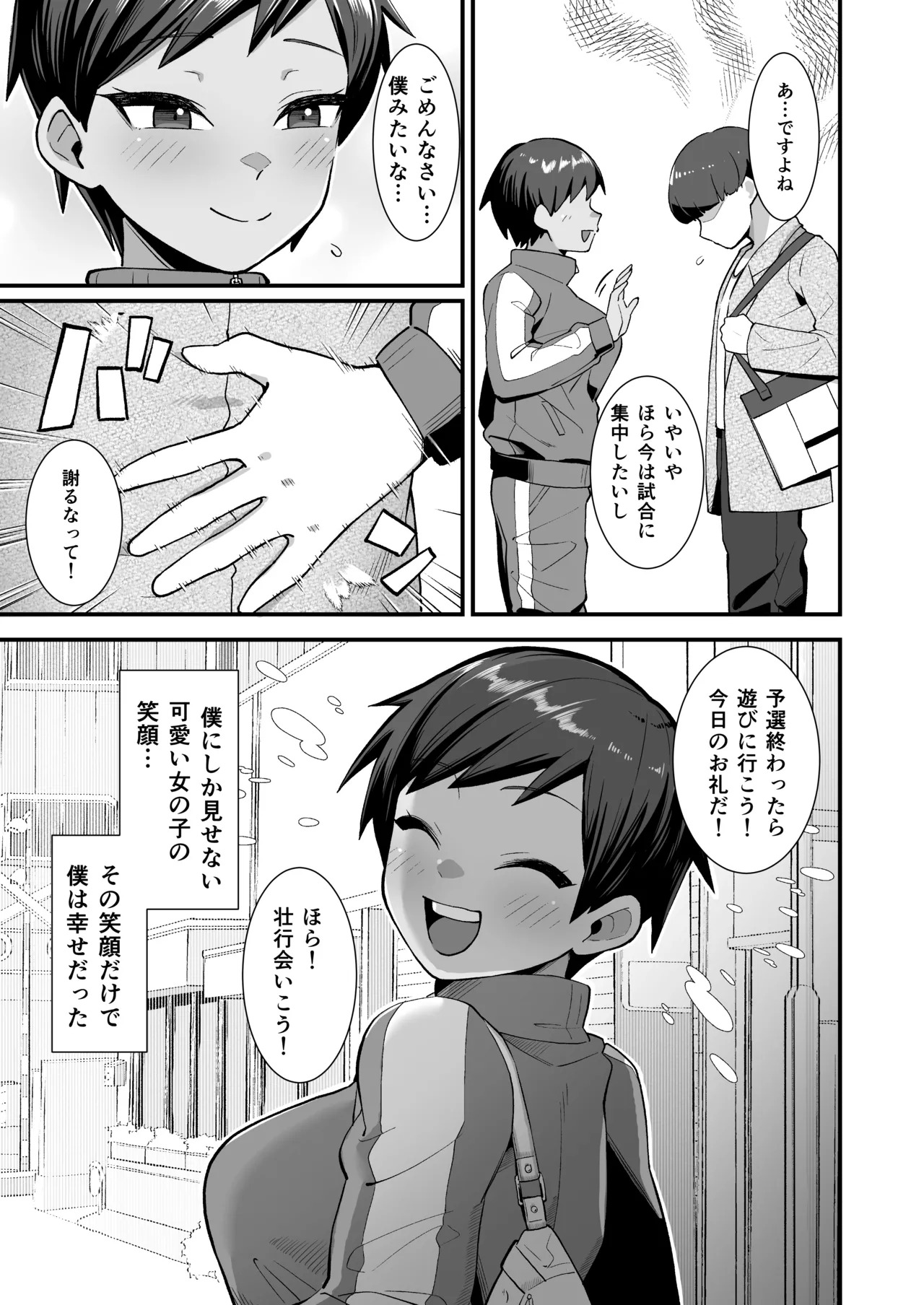 さよなら 僕の王子様 page 6 full