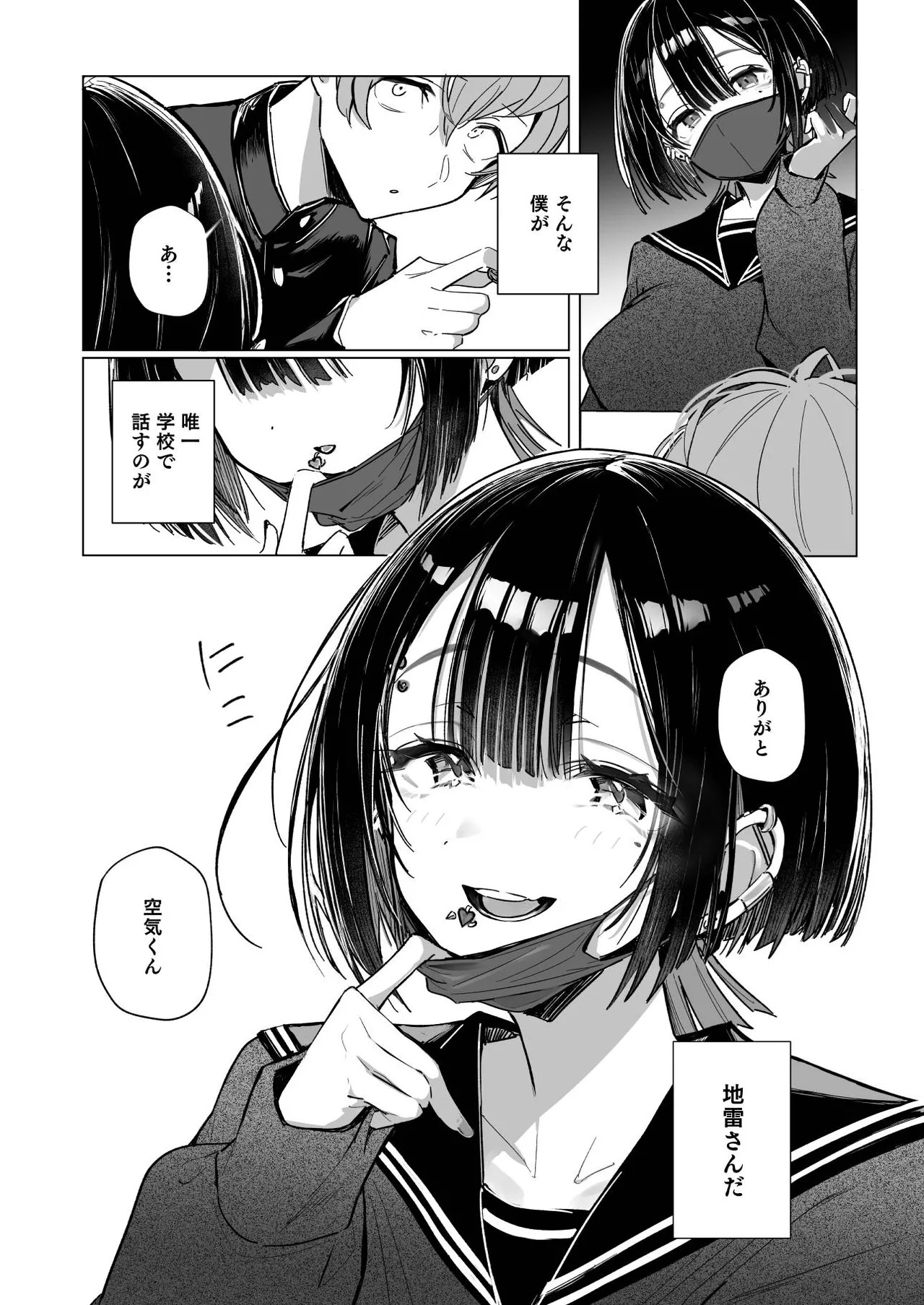ゼロな僕は地雷に触れる page 6 full