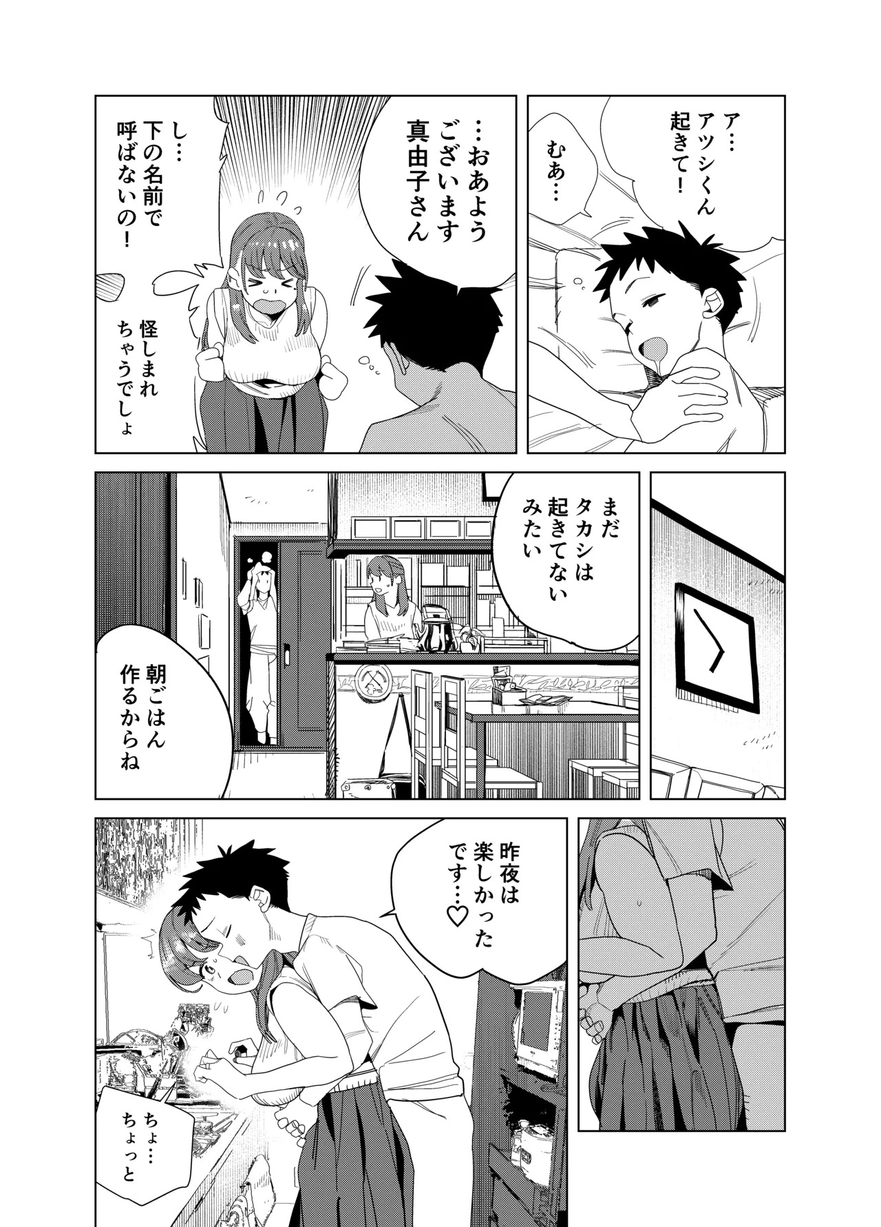 友達のムチムチ巨乳ママがエロすぎるのがいけない…いやイケる！！2 page 6 full