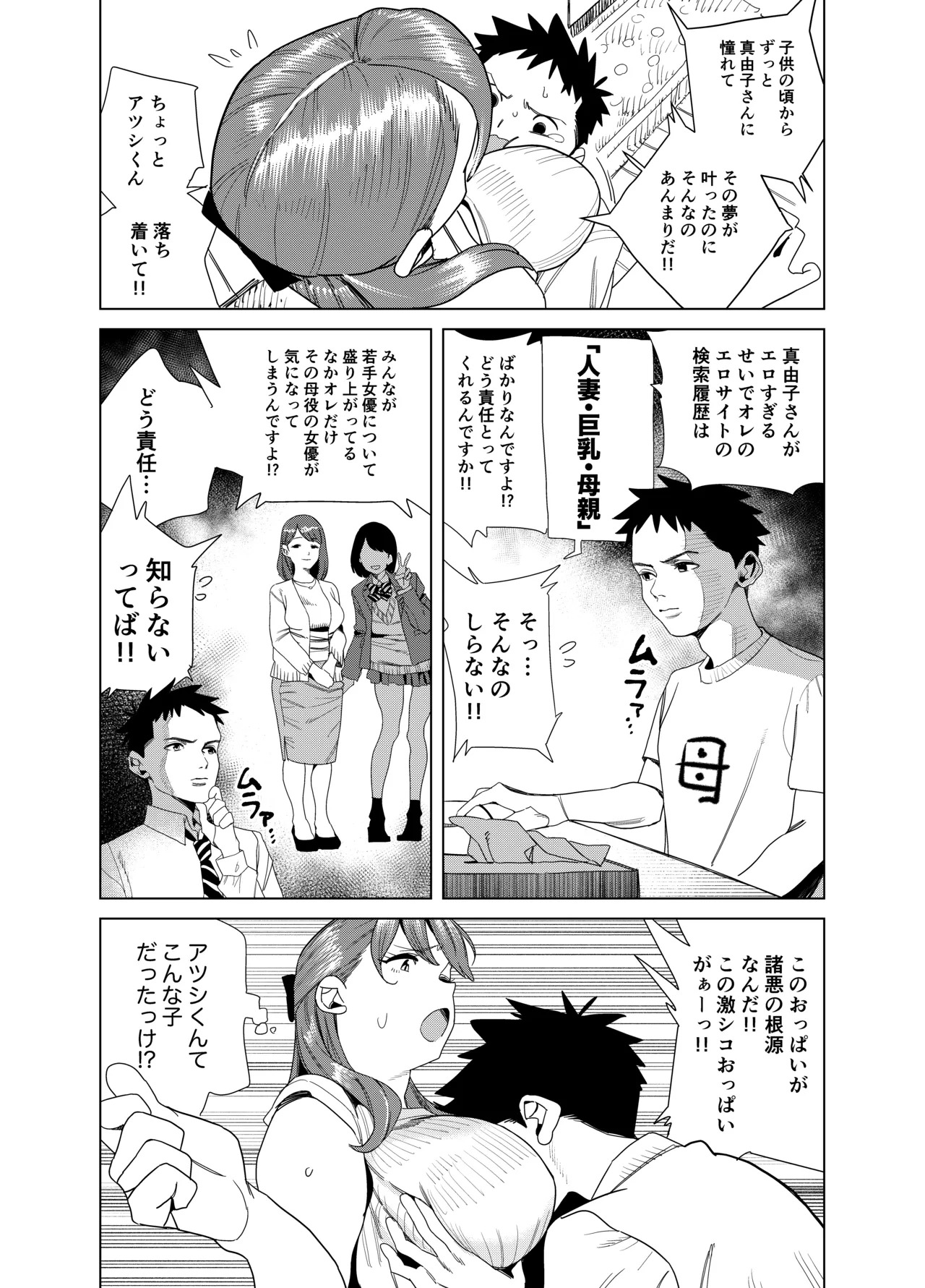 友達のムチムチ巨乳ママがエロすぎるのがいけない…いやイケる！！2 page 9 full