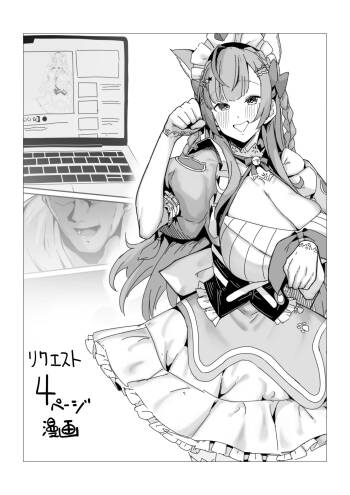 リクエスト 4ページ漫画 せりふあり&なし cover