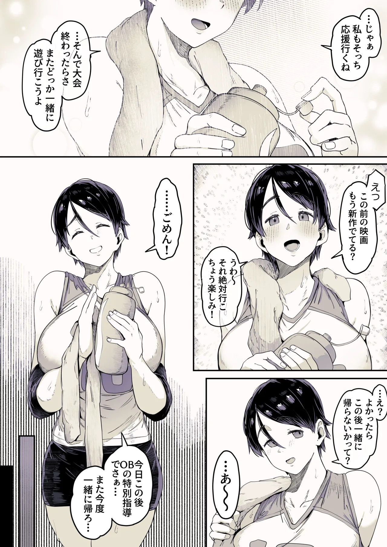 モブ顔だけど身体の主張が激しいバレー部ちゃん page 4 full