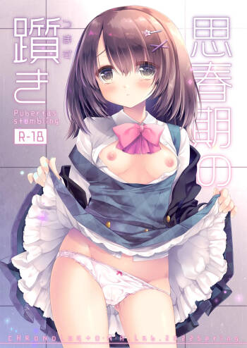 Shishunki no Tsumazuki cover