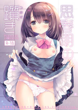 Shishunki no Tsumazuki
