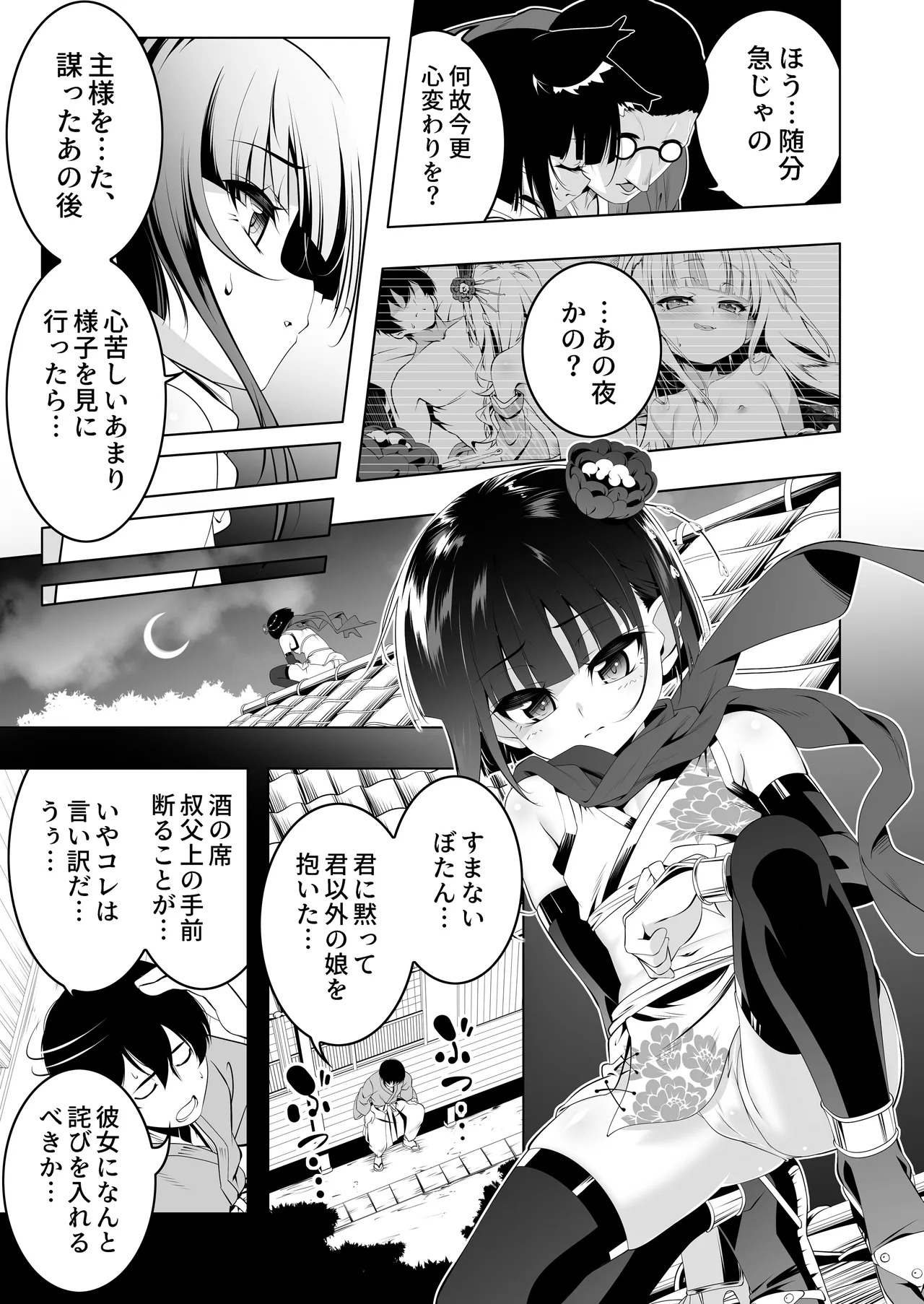Koushoku no Chuugi Kunoichi Botan 4 page 7 full